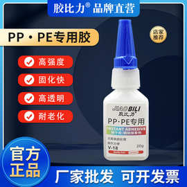 pp塑料PE专用胶水强力万能硅胶TPE水管TPR橡胶玩具断裂修补软胶