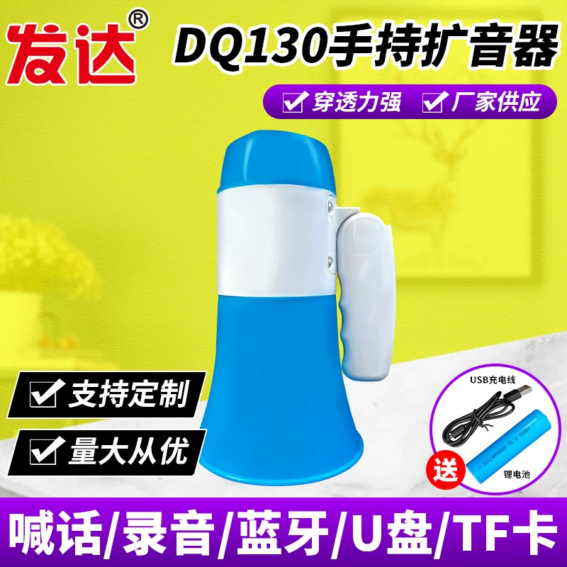 发达 DQ130 Folding Handheld Bluetooth Voice Recording Alarm Card USB Megaphone Speaker