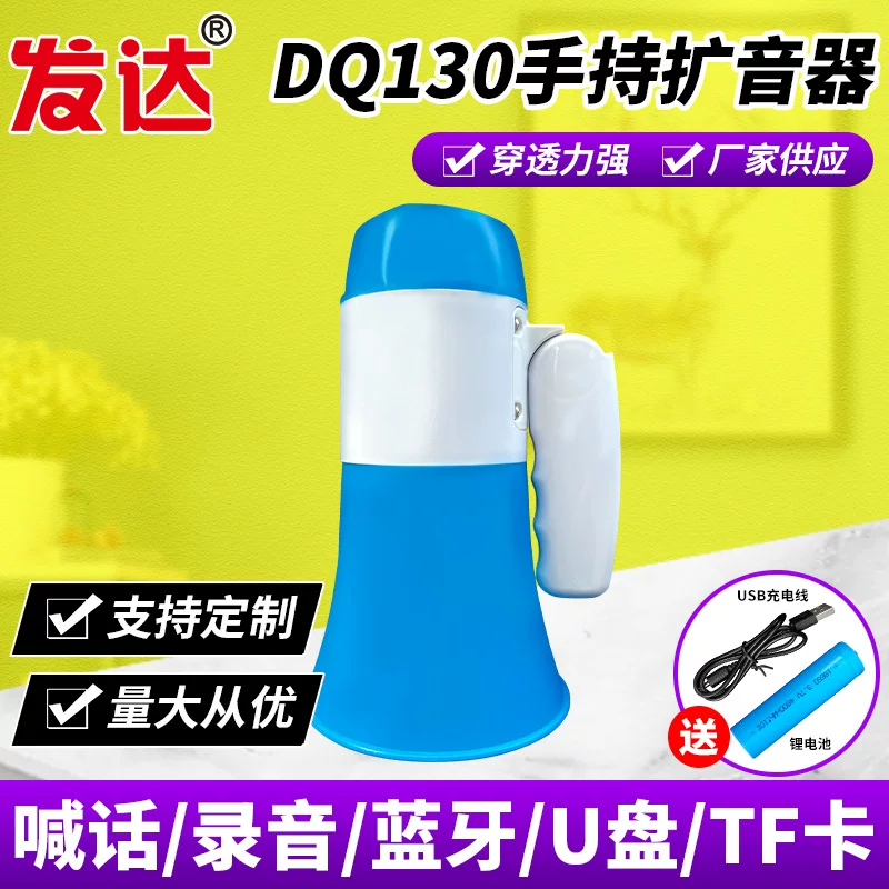 发达 DQ130 Folding Handheld Bluetooth Voice Recording Alarm Card USB Megaphone Speaker