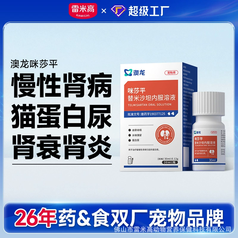 Aolong Misapril Заменитель перорального раствора мибefezan для кошек, специальное средство для лечения нефроза при хронической почечной недостаточности, пероральная жидкость 30 мл.