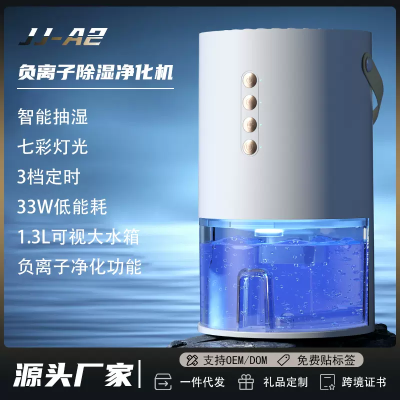 除湿机负离子空气净化吸湿器回南天除潮湿家用卧室静音跨境除湿器