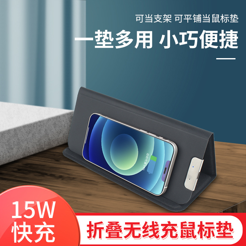 国标套装折叠支架无线充电鼠标垫电脑桌垫手机快充多功能三合一