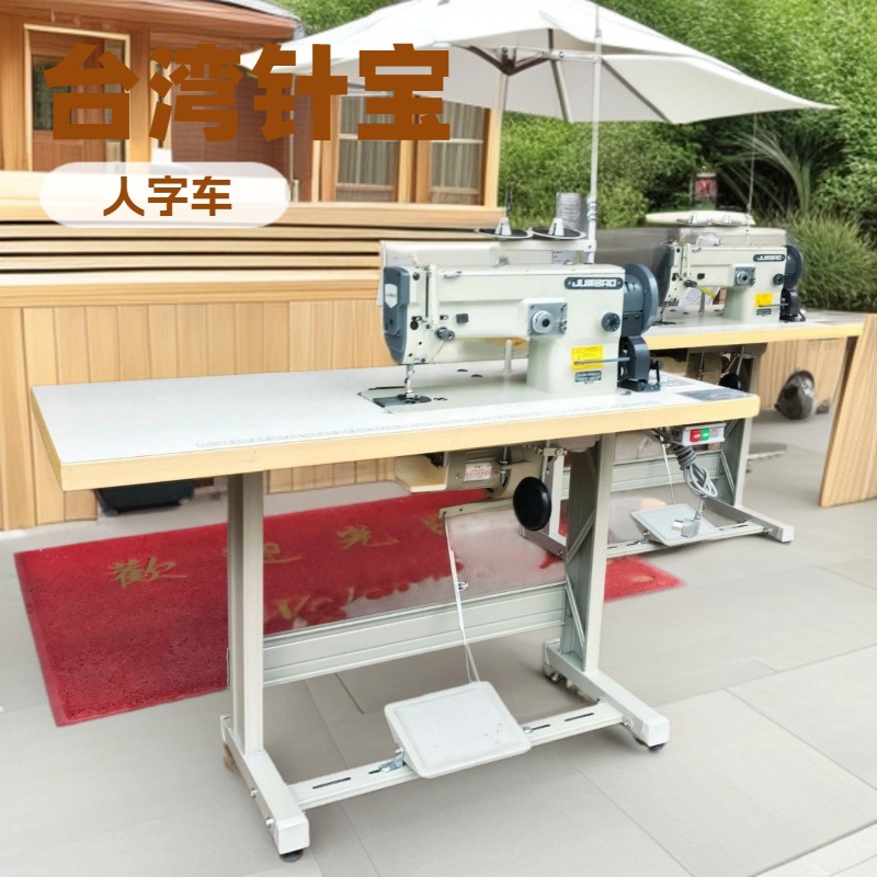 针宝TC-1530人字车缝纫机