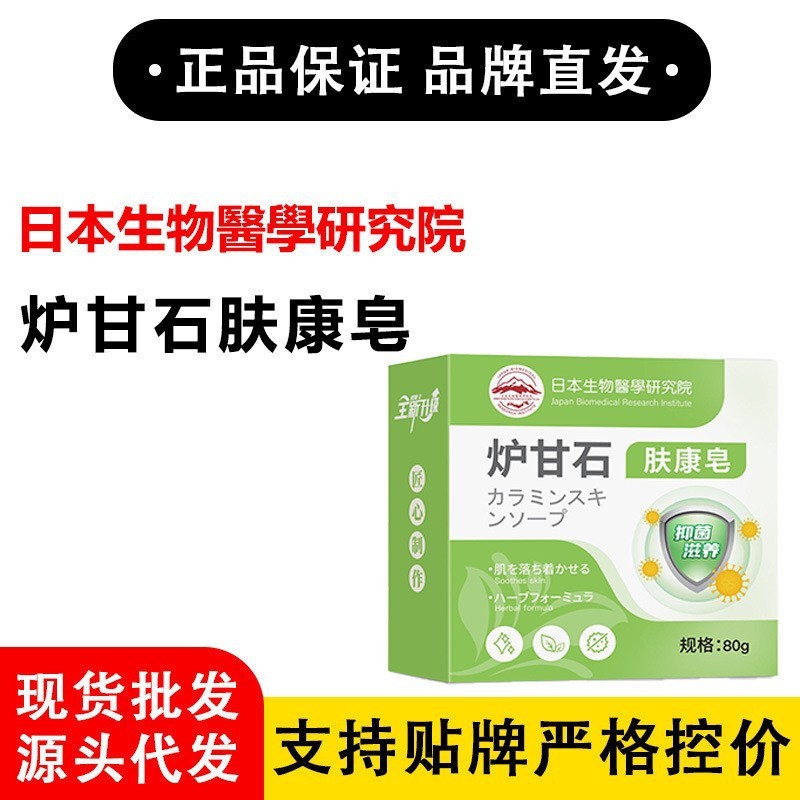 日本炉甘石肤康皂   日销万单正品爆款|undefined