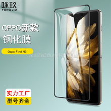 适用Oppo Find N3全屏钢化膜 Oppo Find N3二强丝印高清玻璃贴膜