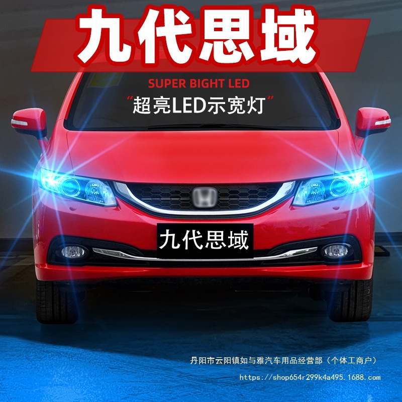 Suitable for 9Th Generation Civic Width Lights 12-16 Models Led Super Bright Width Lights 13 Small Bulbs 14 Honda Accessories Wholesale