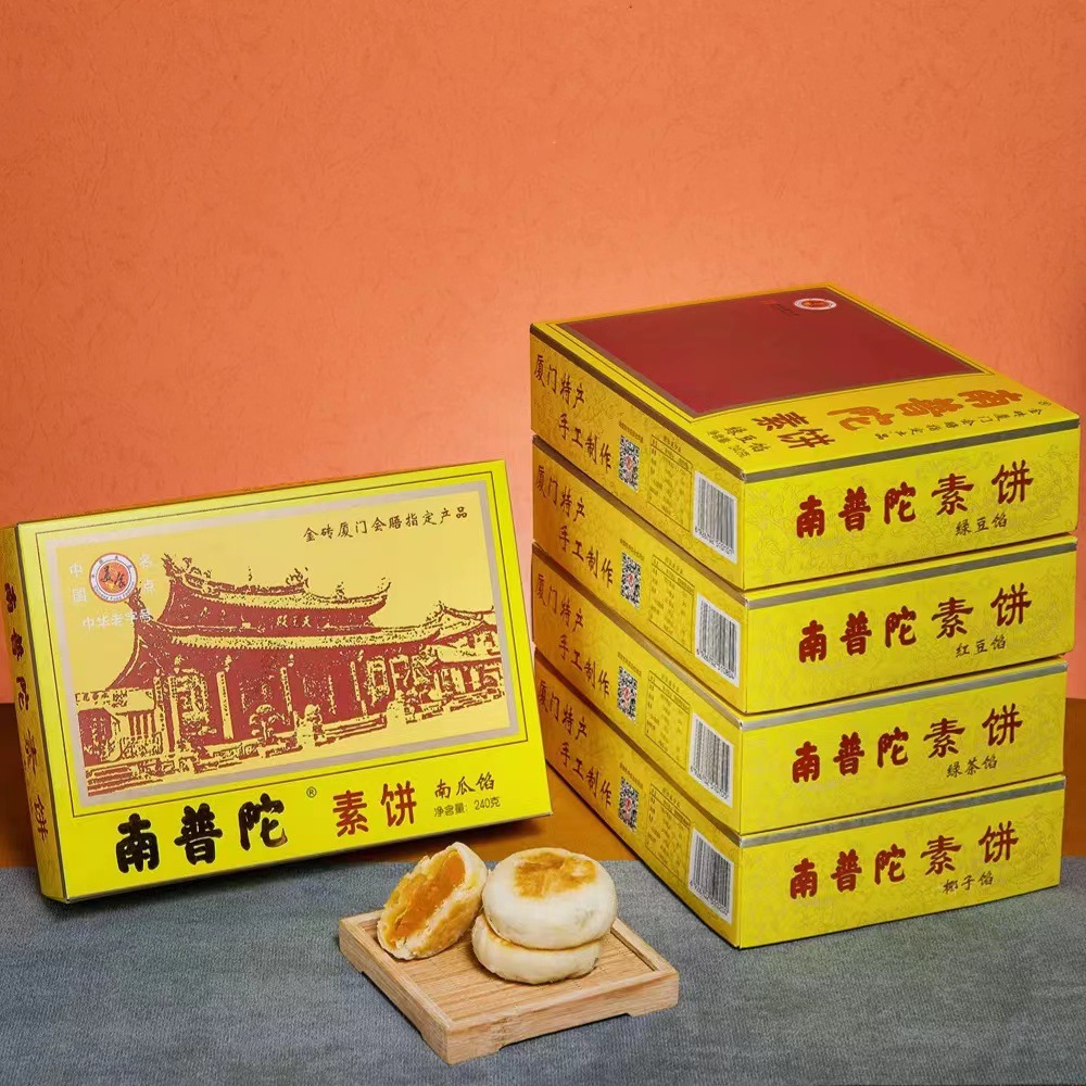 南瓜素饼厦门馅饼特产绿豆椰子红豆鼓浪屿寺庙素饼中国见详情全年