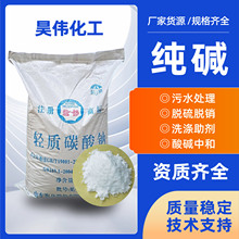 片状纯碱碳酸钠水处理酸碱中和电镀脱硫印染洗涤清洁无水碳酸钠