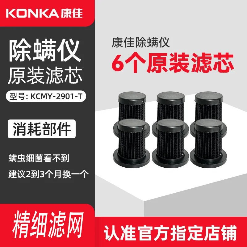Konka Mite Remover Original Filter Element Dust Cup Official Designated Store Model Kcmy-2901-T High-Efficiency Filtration
