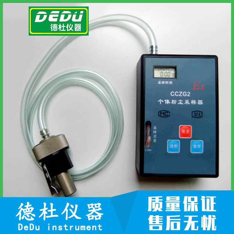 供应CCZG2防爆个体粉尘采样器