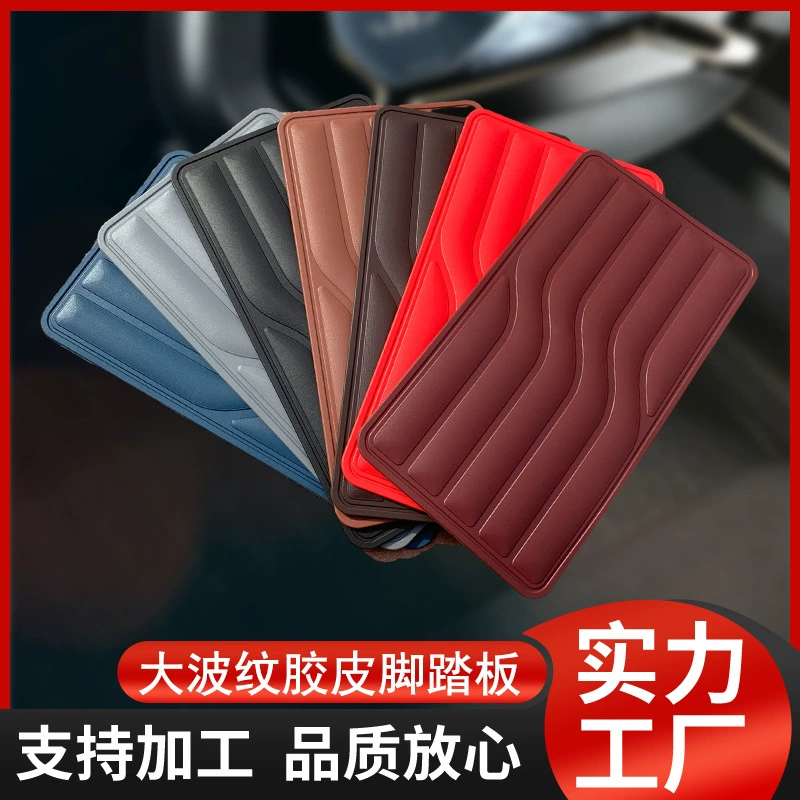 Аксессуары для ковриков с полным корпусом автомобиля, большая гофрированная резина, цветная педаль из ПВХ, не содержащая растворителей, слинг можно нажимать и легко чистить