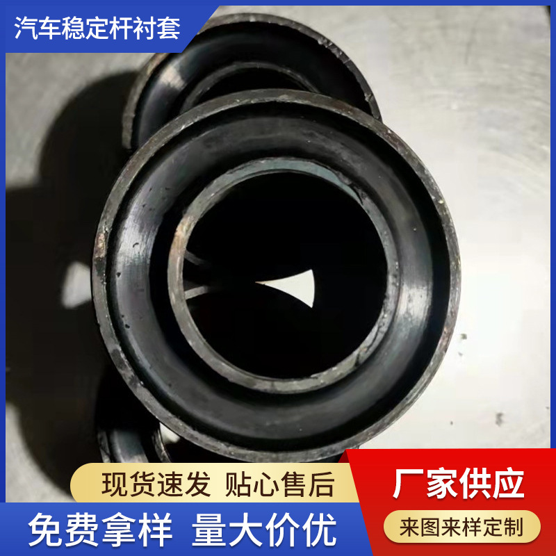 汽车稳定杆衬套 液压悬挂衬套汽车悬架底盘橡胶配件