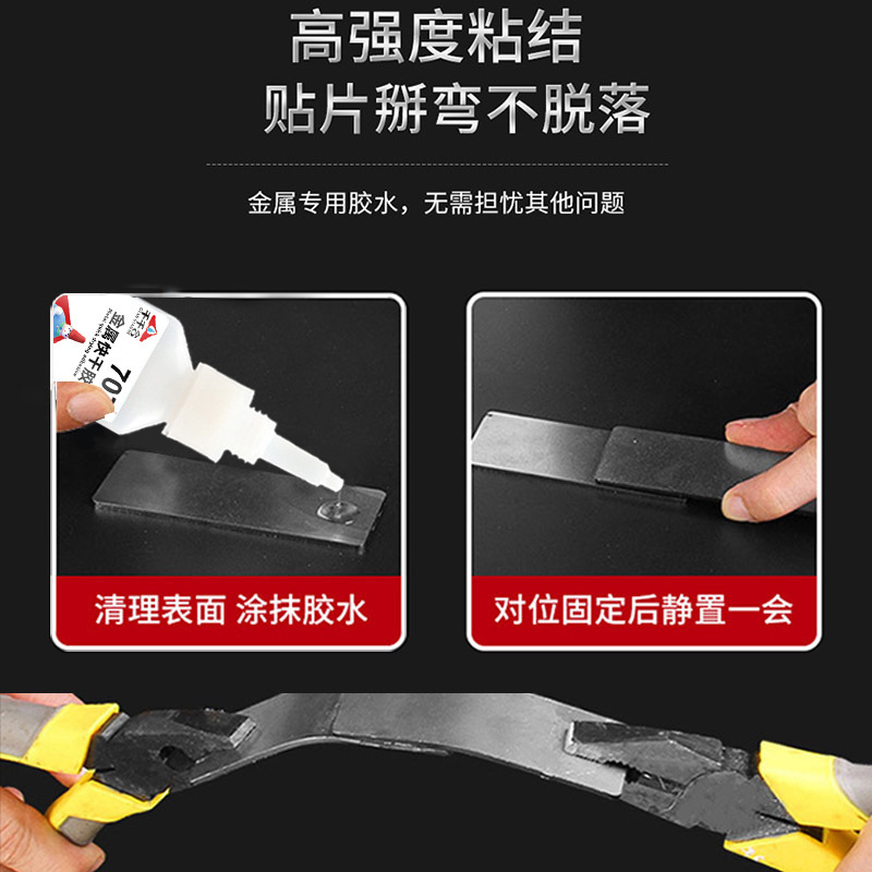 千合707接着剤金属専用接着剤瞬間強力耐高温接着剤高強度金属速乾接着剤|undefined