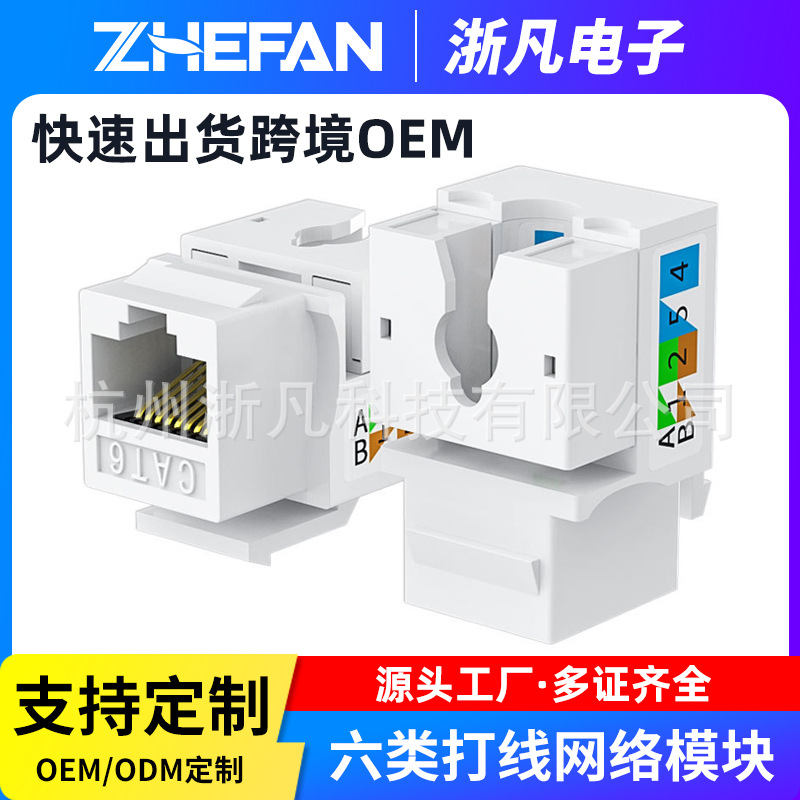 六类镀金RJ45网络模块cat6网络插座 rj45 CAT6打线网络信息模块