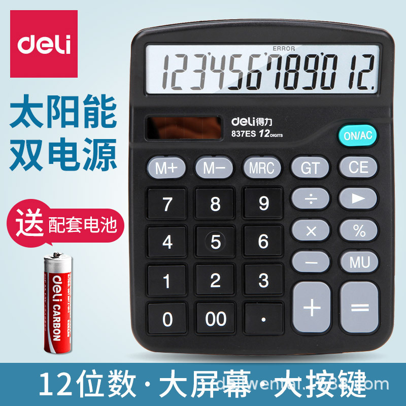 得力837es大屏12位计算器双电源无语音功能财务会计办公用品文具|undefined
