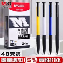 晨光正品V7501实惠圆珠笔护士办公事务用0.7mm按压式黑红油性蓝色