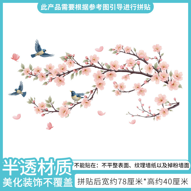 植物枝条花卉贴纸花朵小鸟背景墙可移除自粘墙贴亚马逊贴画 39065|undefined