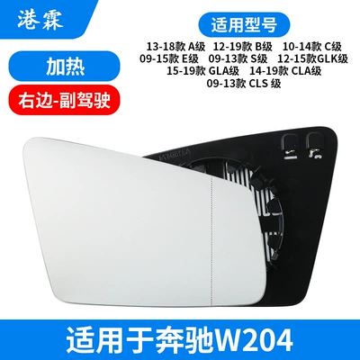 Suitable for Mercedes-Benz C-Class Rear mirror/rearview mirror assembly - w204heating-passenger