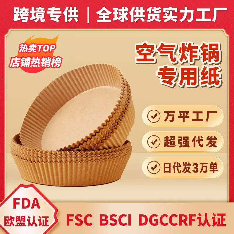 烘焙烧烤家用空气炸锅纸 圆形方形吸油纸食品垫纸 空气炸锅专用纸