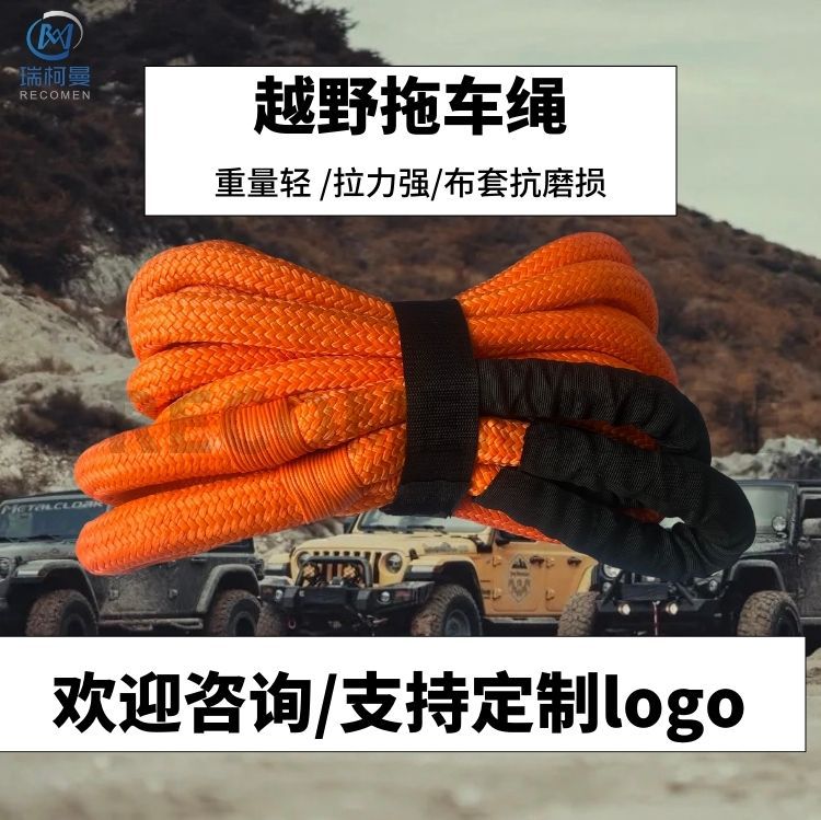 尼龙拖车绳 越野车牵引绳 24mm*9m  19000磅 软卸扣