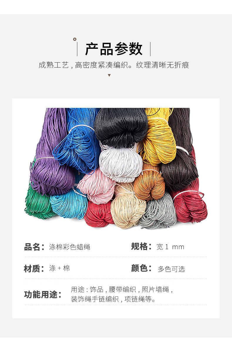 81-1mm彩色蜡绳柏伦_05.jpg