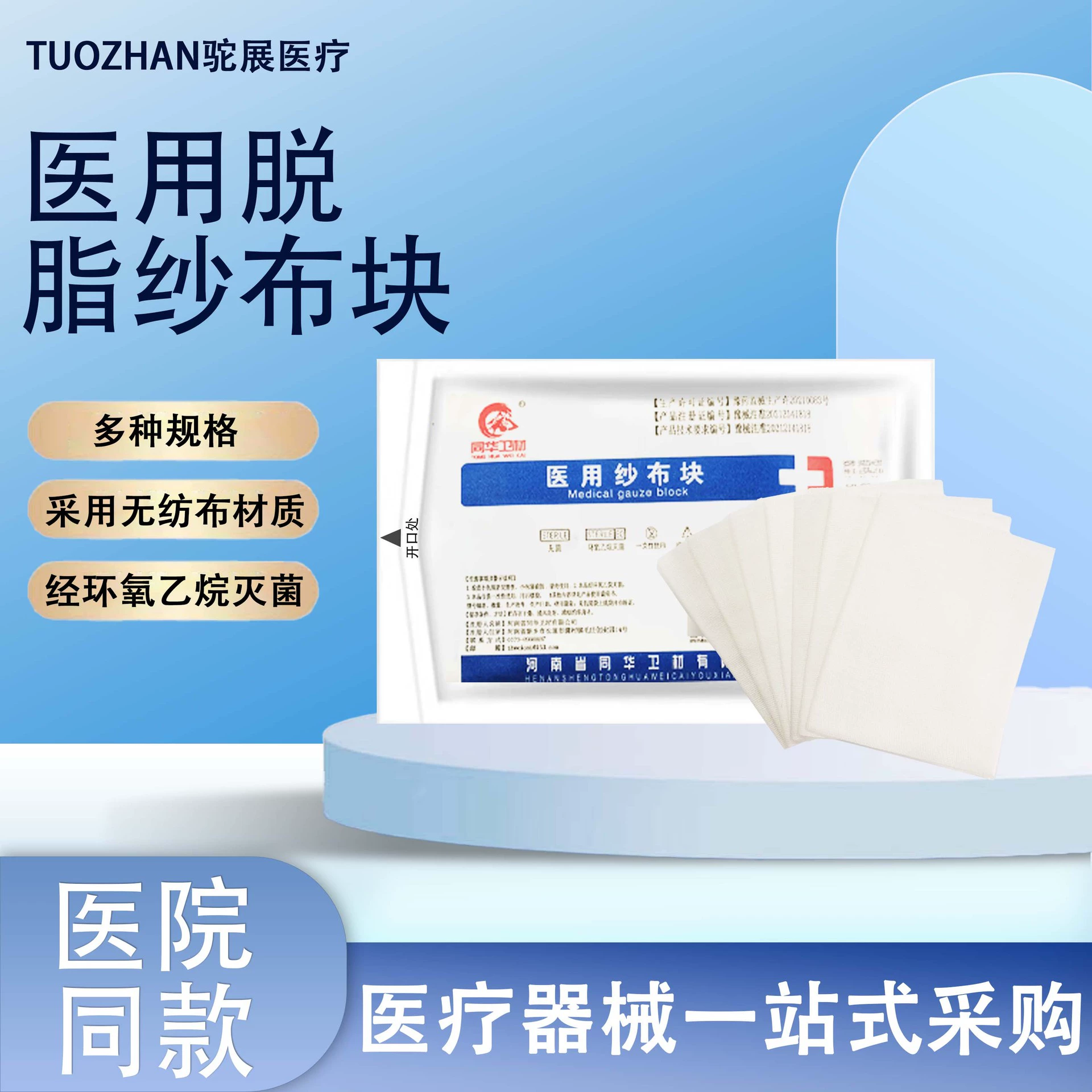 Бесплатная доставка, медицинский марлевый блок, хирургическая обезжиривающая марля, медицинские принадлежности, стерильная повязка, марлевая повязка, оптовая продажа