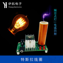特斯拉线圈套件音乐电圈音响DIY电子焊接实验实训电路YH-316