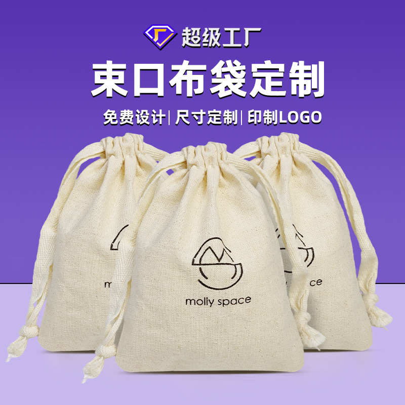 帆布收纳袋束口抽绳袋 文玩佛珠小布袋 旅行便携棉布束口袋防尘袋