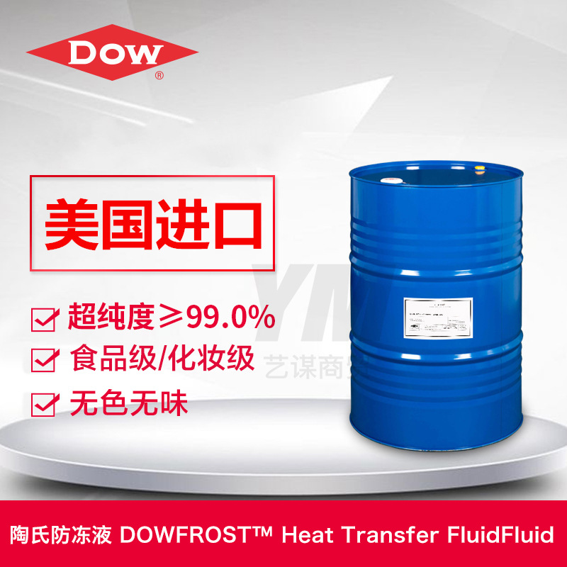 陶氏食品级防冻液 DOWFROST Heat Transfer Fluid 无色无味冷却液