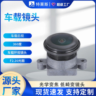 Factory Direct Sales car Rear View 360 degrees car ring view lens F2.20 aperture waterproof M12 lens
