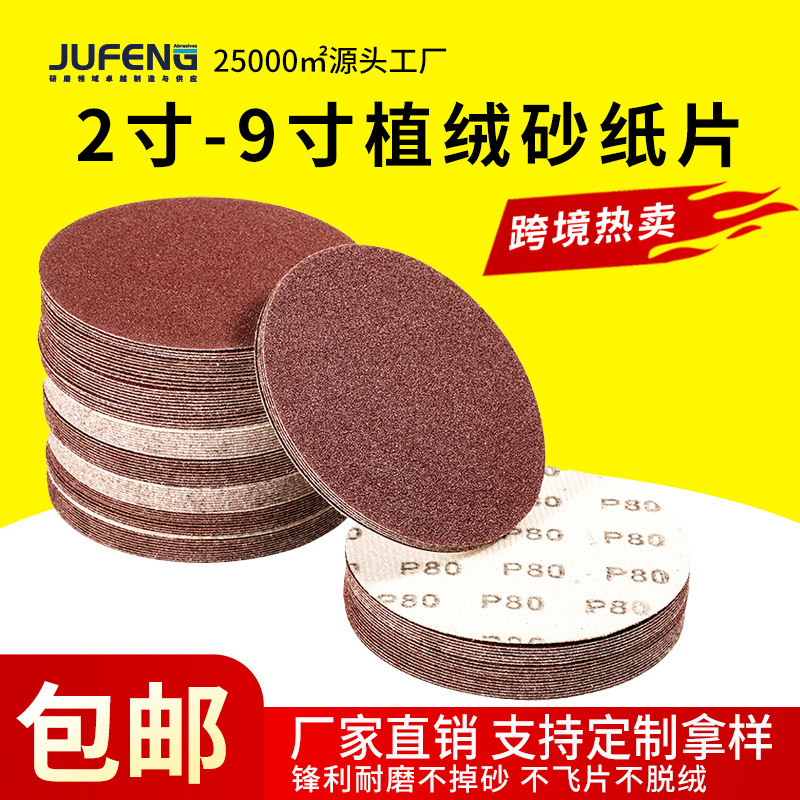 锋芒植绒砂纸4寸5寸抛光打磨背绒砂纸片自粘气磨机圆盘砂纸批发