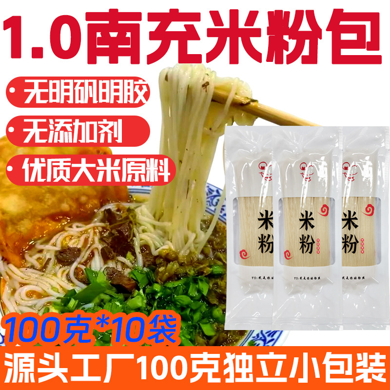南充绵阳干米粉100g细米线红薯粉饼速食冲泡餐饮商用源头工厂批发