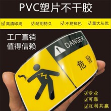 塑片PVC磨砂不干胶透明印刷防水贴纸面板按键警示牌桌贴标签