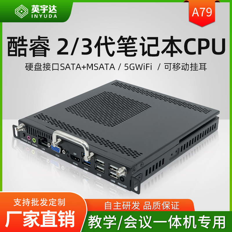 Yingyuda Ops Plug-In Host Ops Computer I3I5I7 Industrial Control All-In-One Module Mini Microcomputer 5g