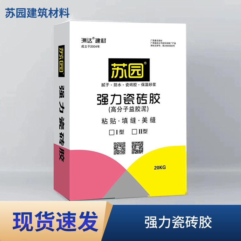苏园瓷砖胶II型，灰色白色瓷砖胶纸皮砖玻化砖用瓷砖胶