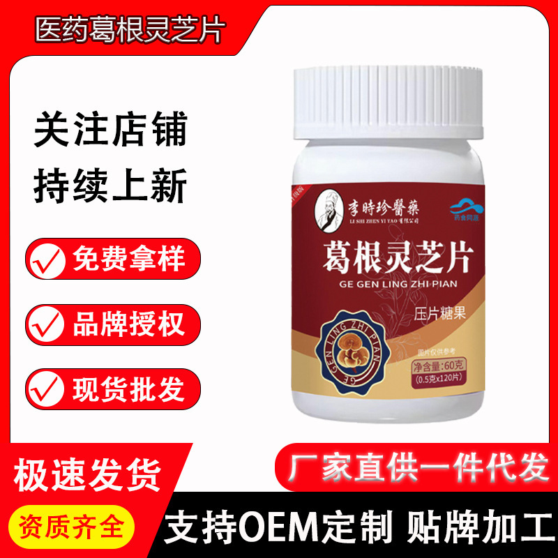 李時珍医薬葛根霊芝片メーカーは現物を直接供給しています。|undefined