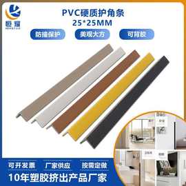 25mmPVC硬质护角L型塑料防撞条可背胶护角条批发深圳工厂