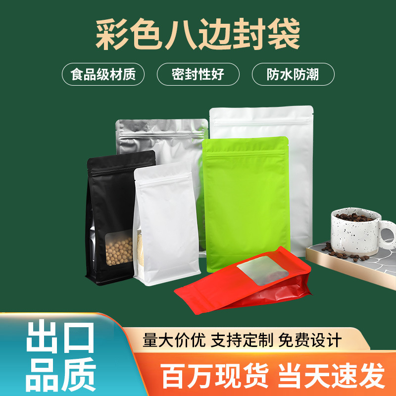 Color aluminized eight-sided seal self-supporting self-sealing bag thickened tea dried fruit food bag dog food cat food packaging bag wholesale