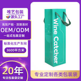 白卡纸红酒手提袋高端葡萄酒红酒纸袋单支红酒包装袋礼品袋定制