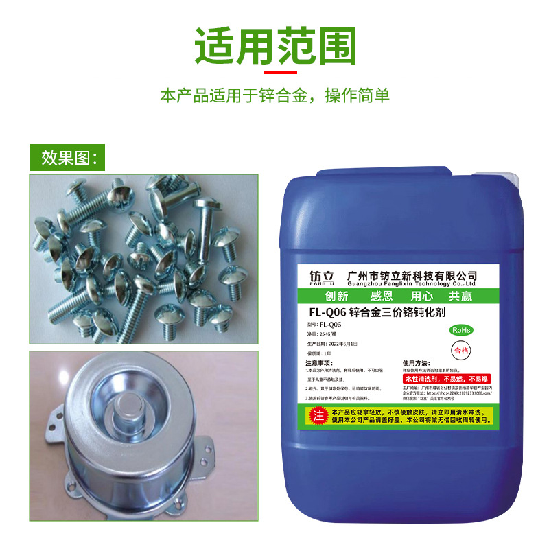 锌合金三价铬钝化剂 (2)