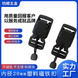 批发供应 塑料磁铁插扣 20mm战术机能扣磁铁自吸卡扣 拉绳磁铁扣