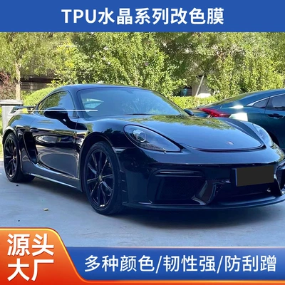 color change film TPU full: Automotive Film
