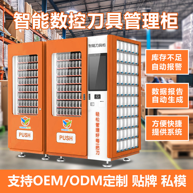 智能数控刀具管理柜工厂商用全自动无人自助物料柜大型智能存储柜