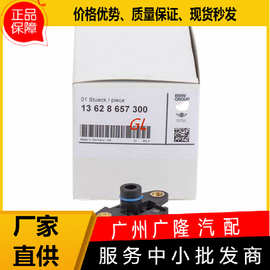 跨境批发优质进气压力传感器1362-8657-300 1362-7585492适用宝马