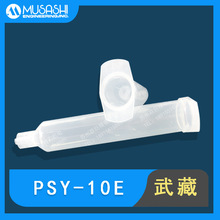 PSY-10E�c�z�ͲMUSASHI�ձ������Ʒ10ML  ͸������c�z�Ͳ��Ʒ