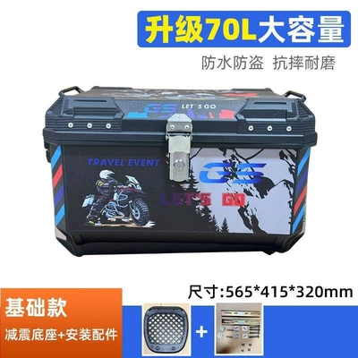 vehicles, suitable for waterproof — Motorcycle trunk - 70l-alloy-lockmidnight-black-knight-upgraded-versionstandard-version-shock-absorbing-base-installation-tool-kit