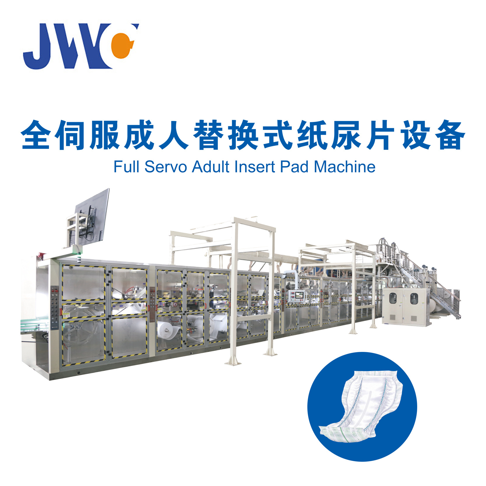全伺服成人替换式纸尿片生产线、成人纸尿裤机械、成人失禁裤设备