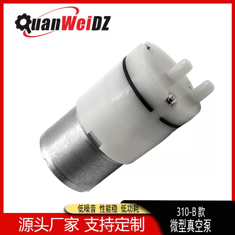 310微型真空负压泵 香薰机 吸奶器 小型静音自吸泵电动充气泵3V