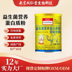 南京同仁堂福记坊益生菌营养蛋白粉300克罐装源头厂家现货批发