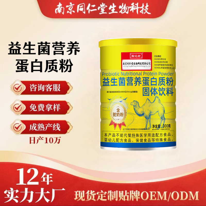 南京同仁堂福记坊益生菌营养蛋白粉300克罐装源头厂家现货批发|undefined